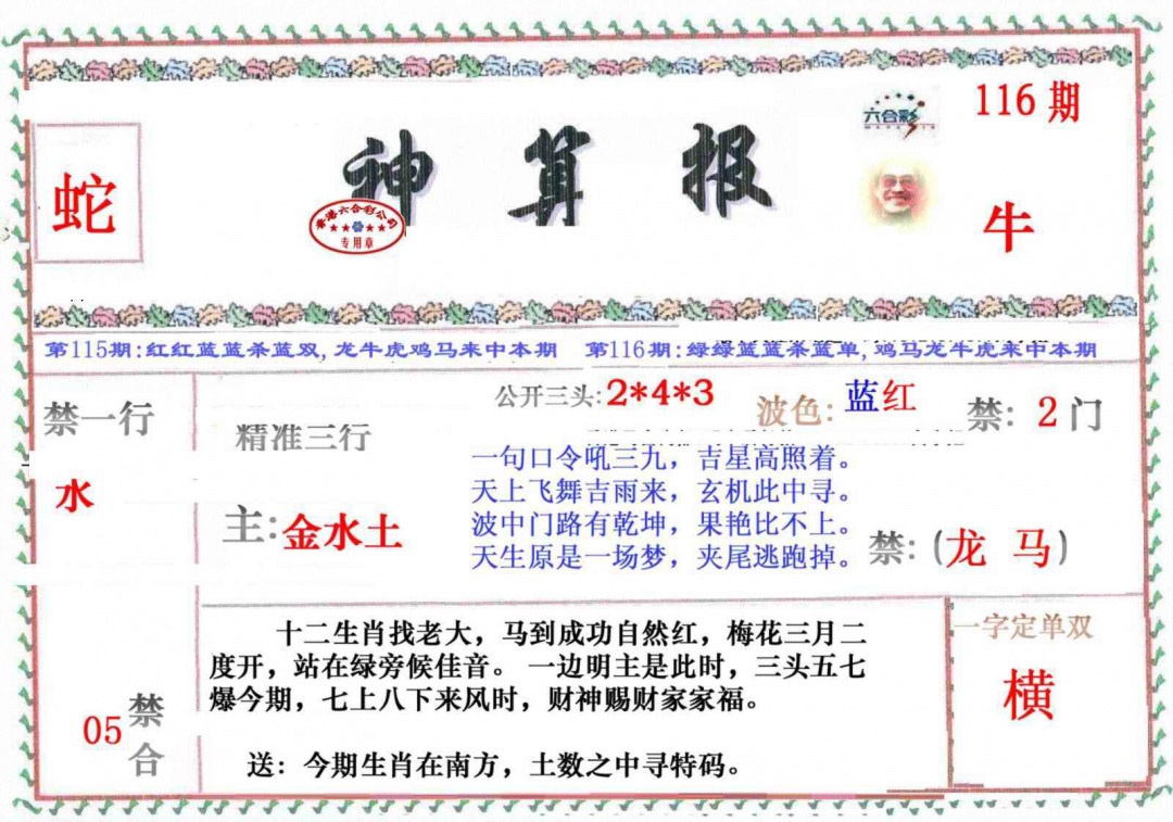 六合彩116期神算报