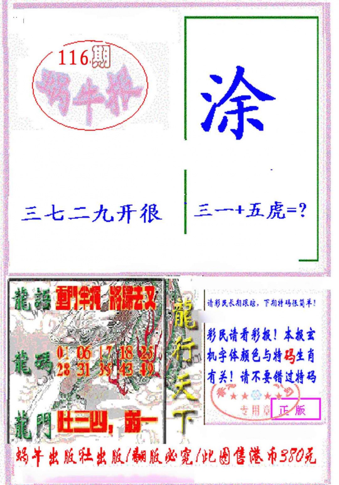 六合彩116期蜗牛报