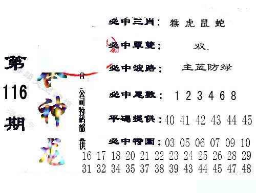 六合彩116期六合神龙