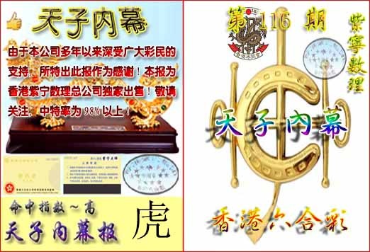 六合彩116期天子内幕报B