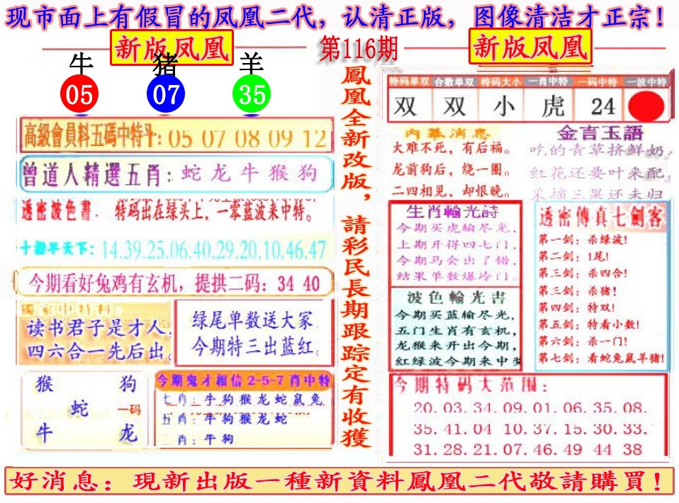 六合彩116期另二代凤凰报