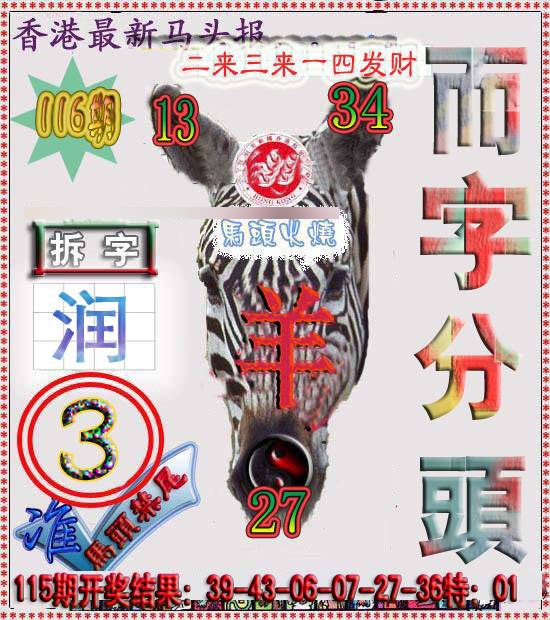 六合彩116期香港马头报
