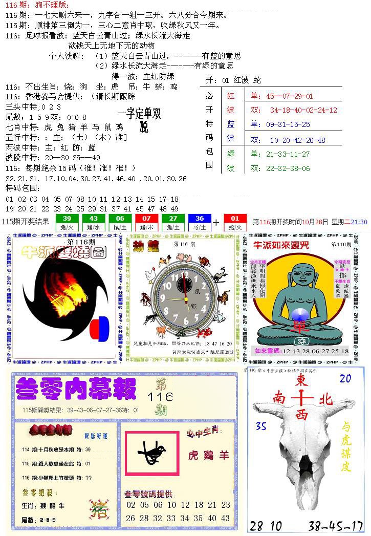 六合彩116期五鬼正宗会员综合资料B