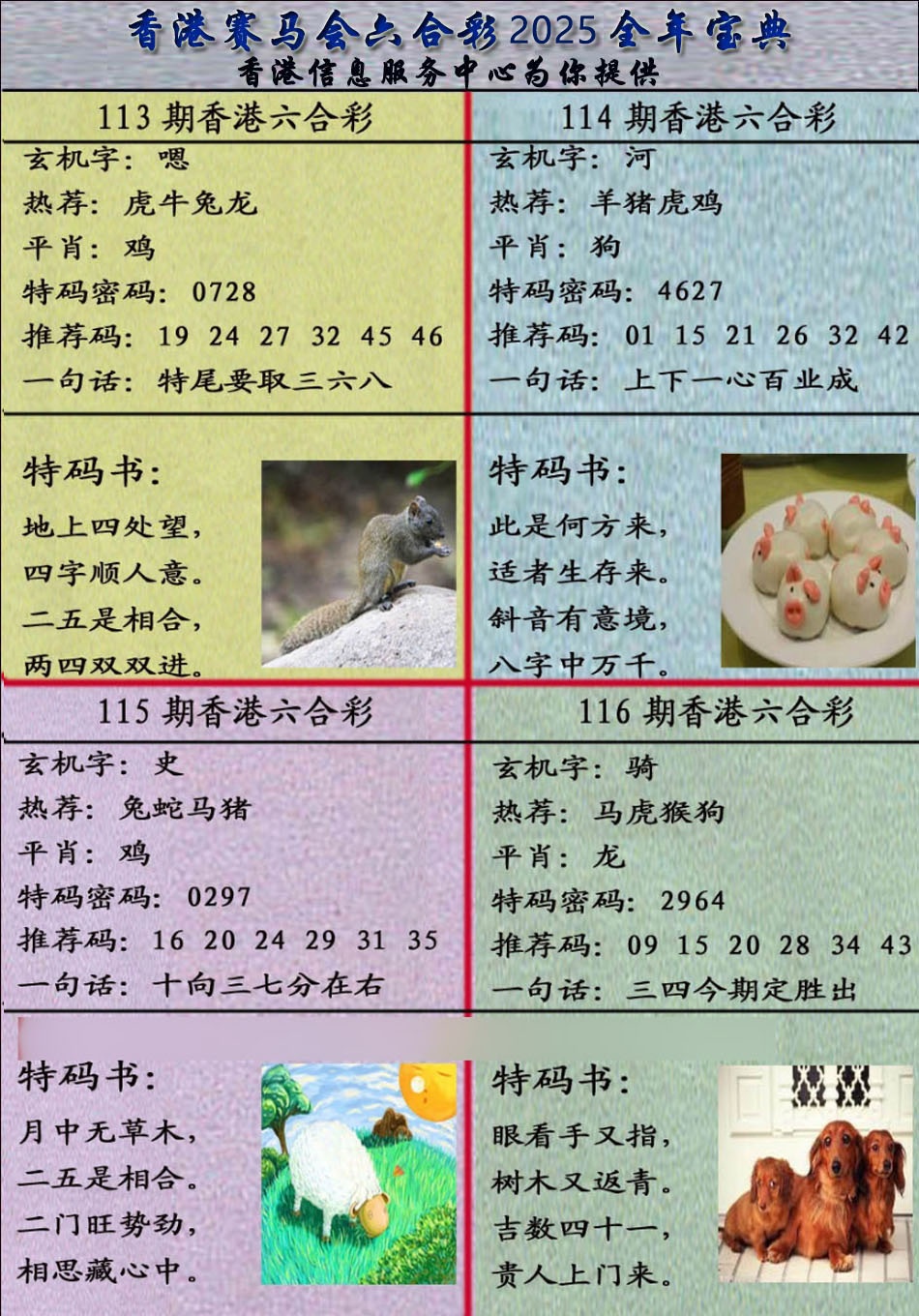 六合彩116期宝典报