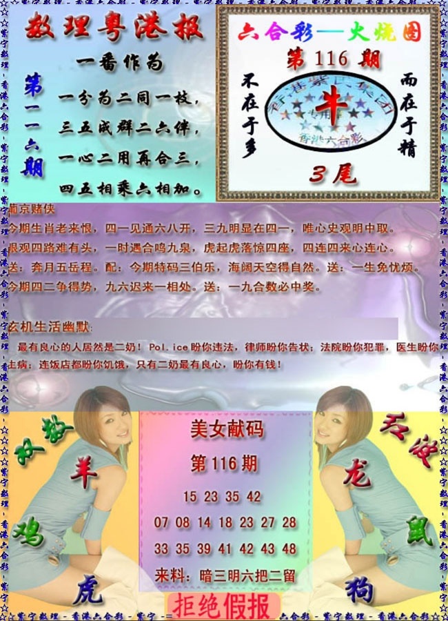 六合彩116期粤港报