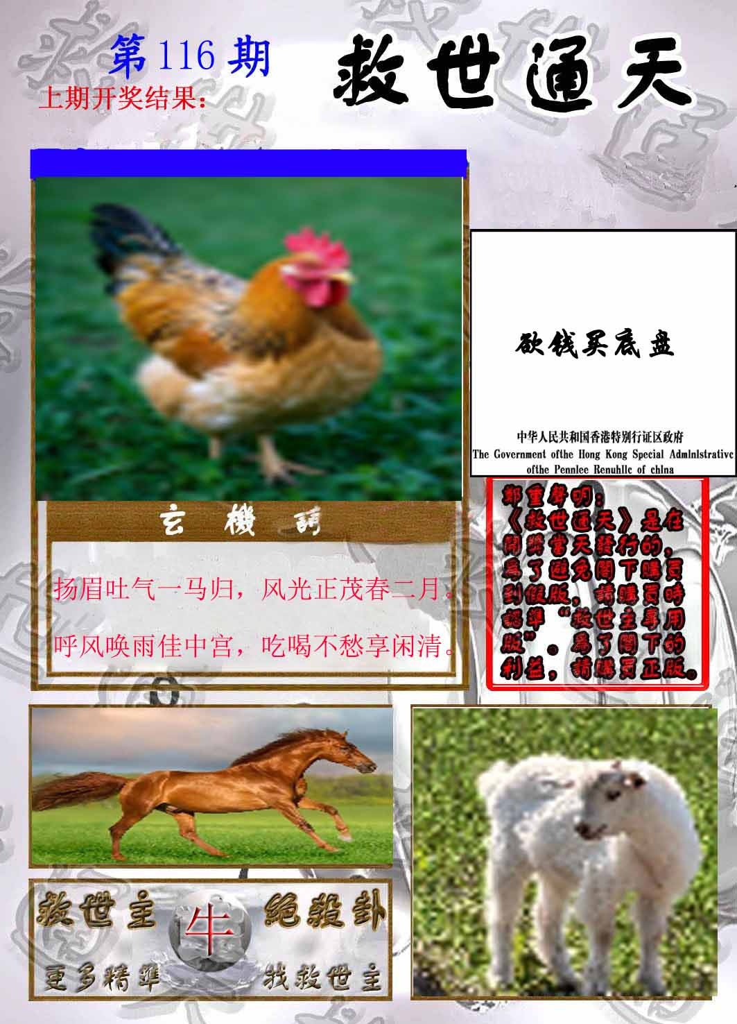六合彩116期救世通天报