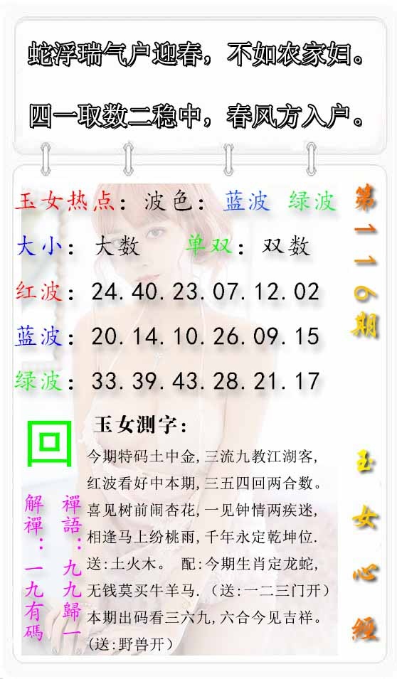 六合彩116期玉女心经报