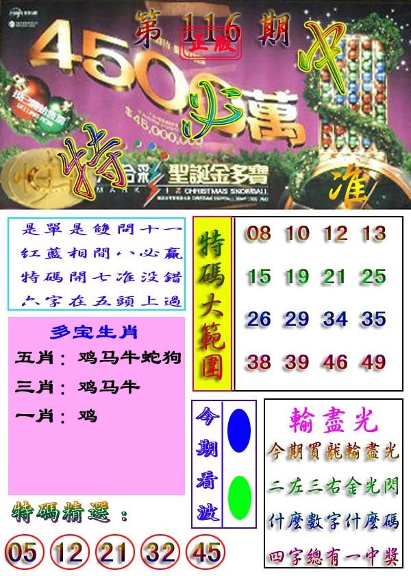 六合彩116期特