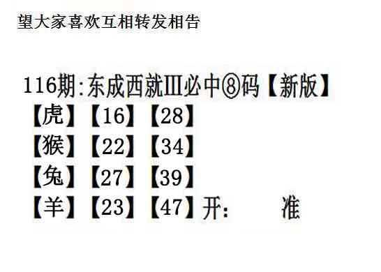 六合彩116期东成西就