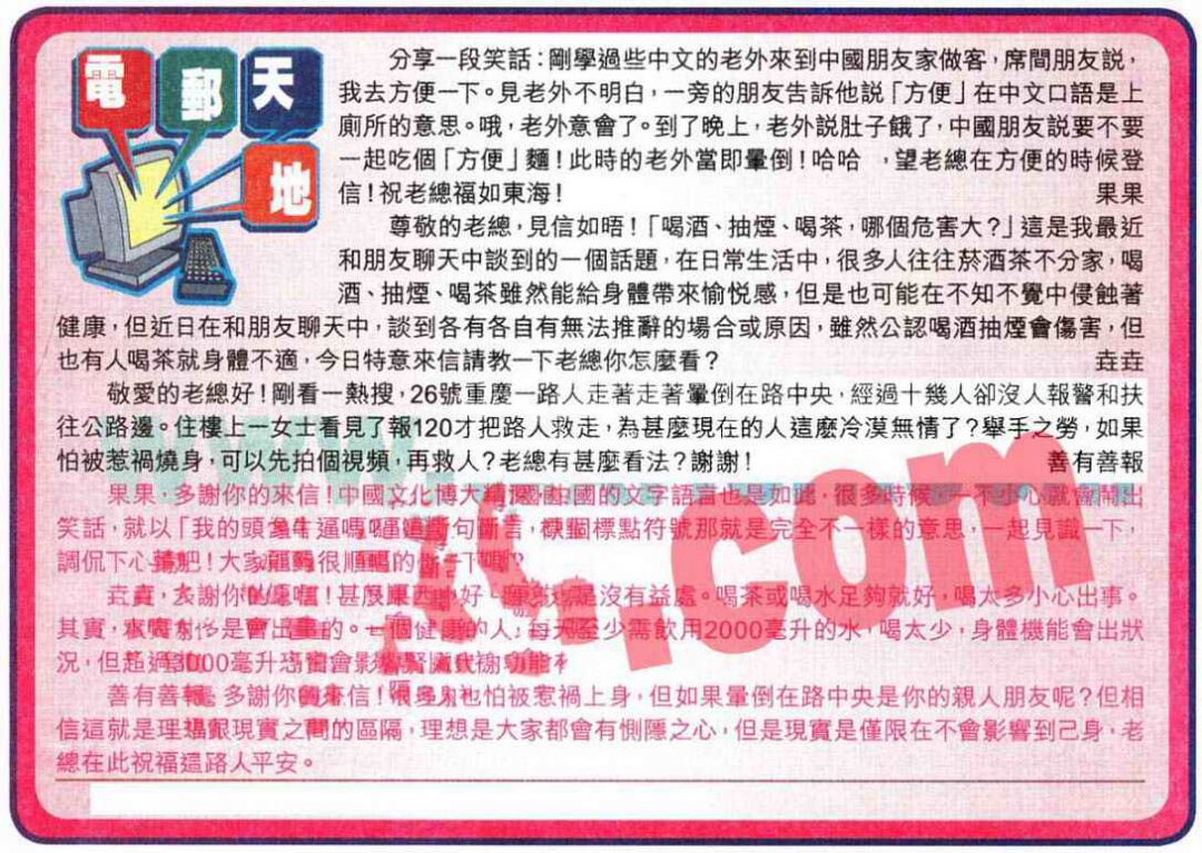 六合彩116期电邮天地