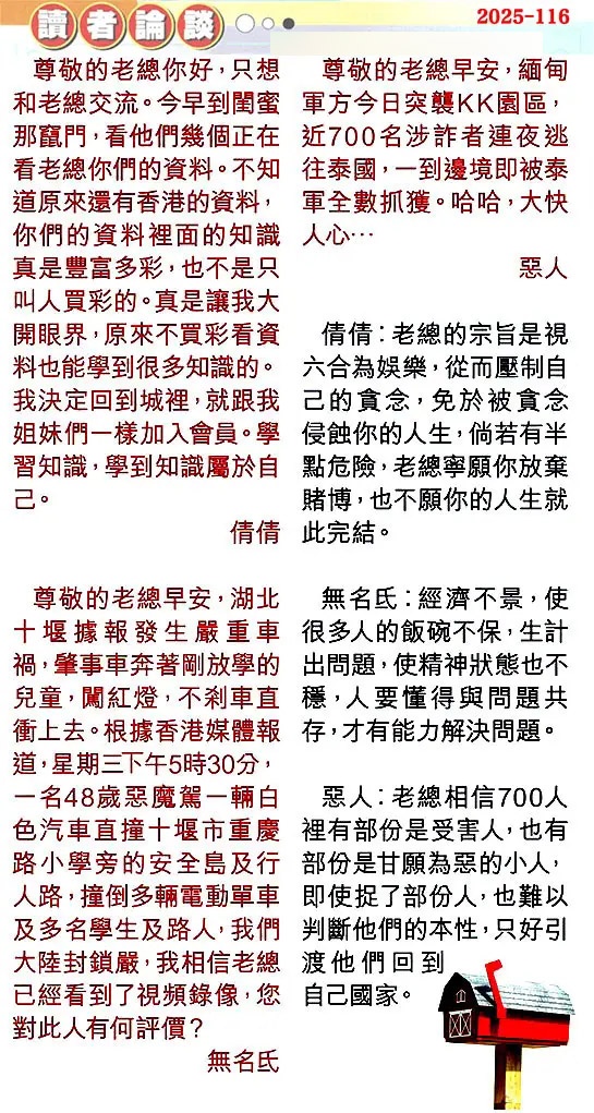 六合彩116期读者论坛