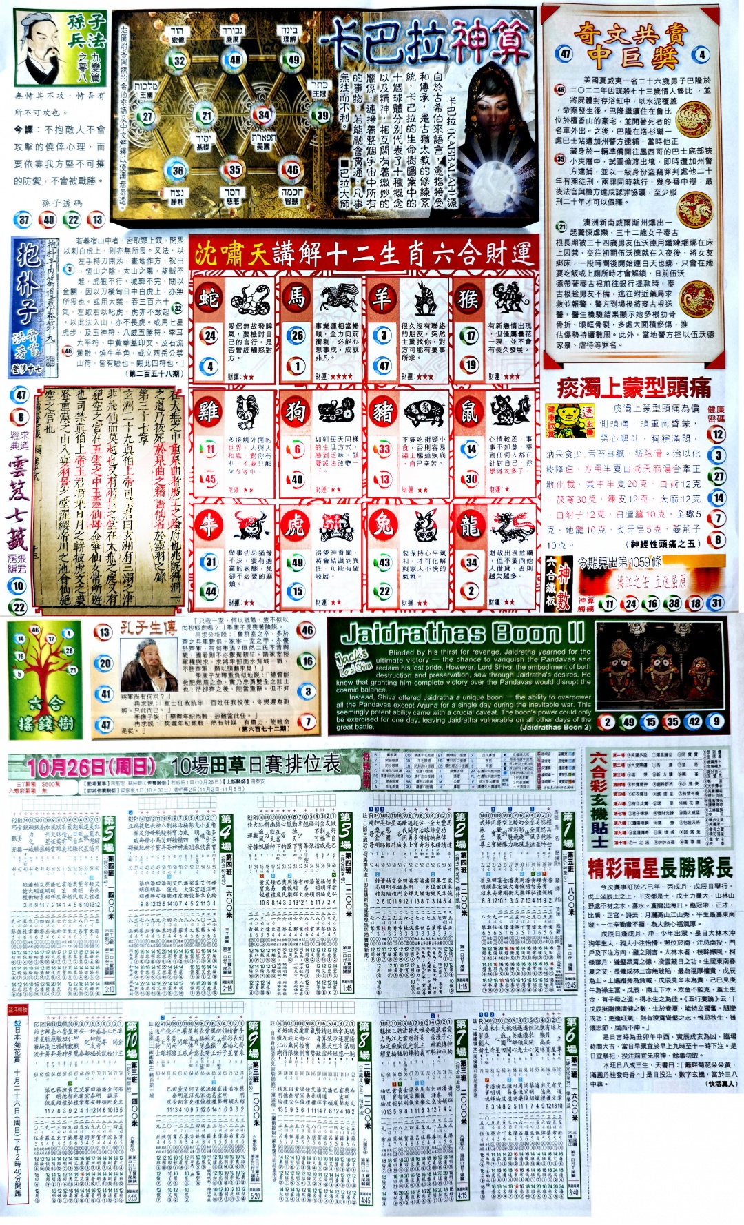 六合彩116期新报玄机(港版)D