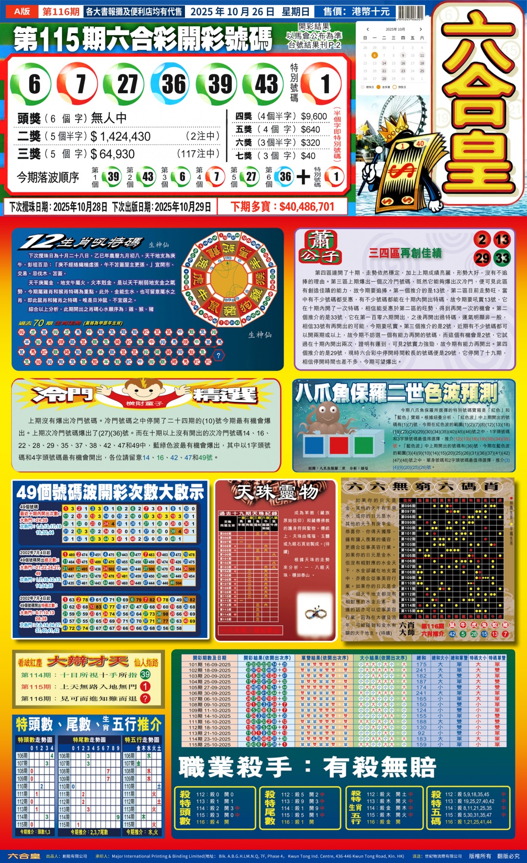 六合彩116期六合皇(港版)A