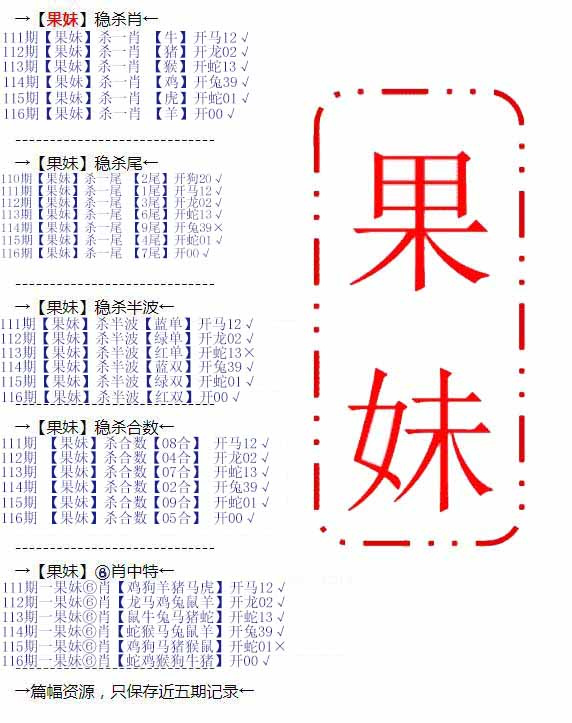 六合彩116期果妹心水