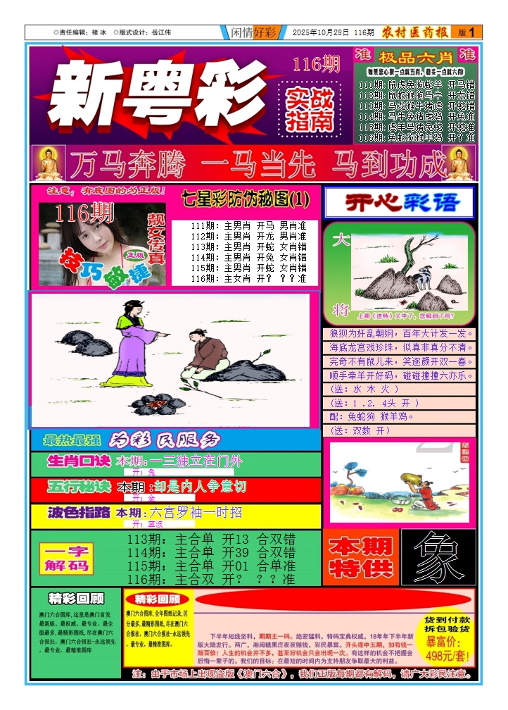 六合彩116期新粤彩1