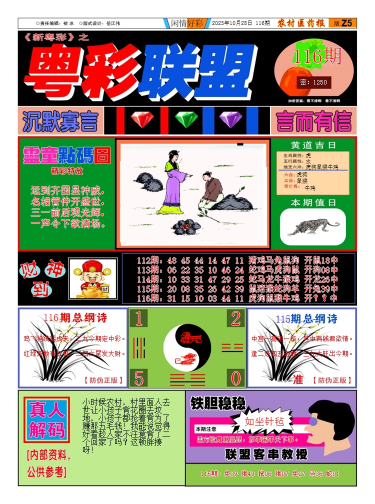 六合彩116期新粤彩3