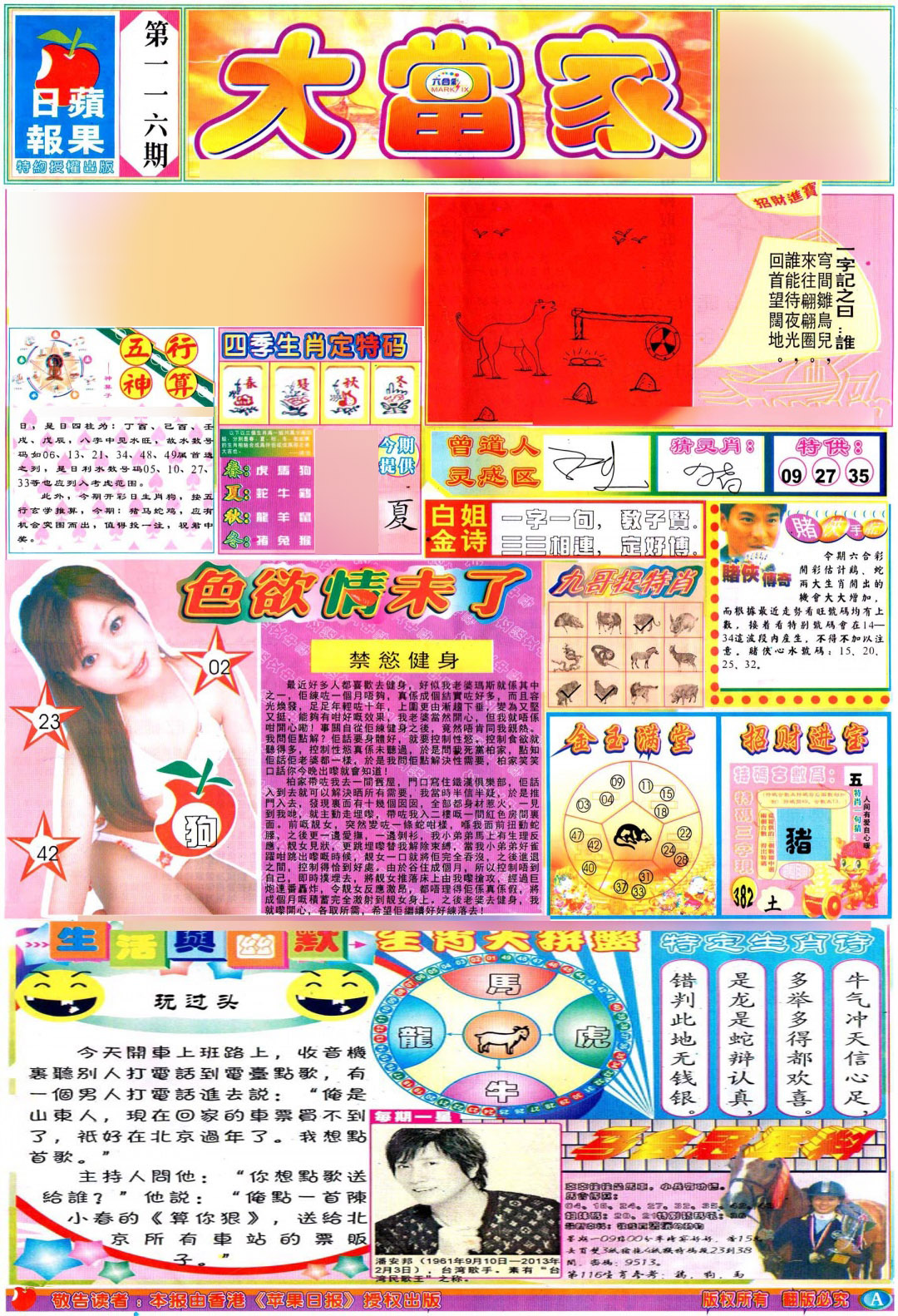 六合彩116期彩卷后庄A(保证香港版)