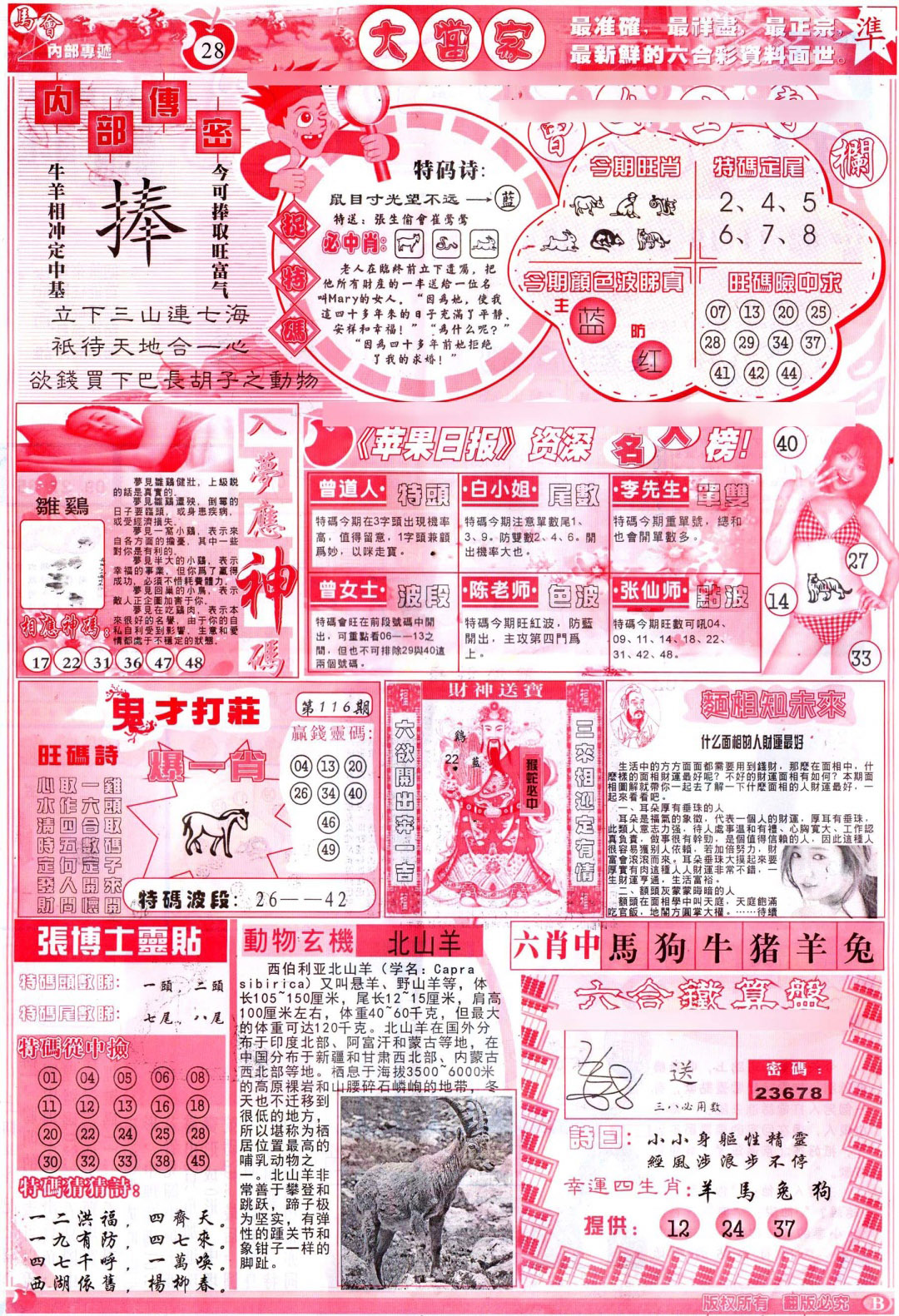 六合彩116期彩卷后庄B(保证香港版)