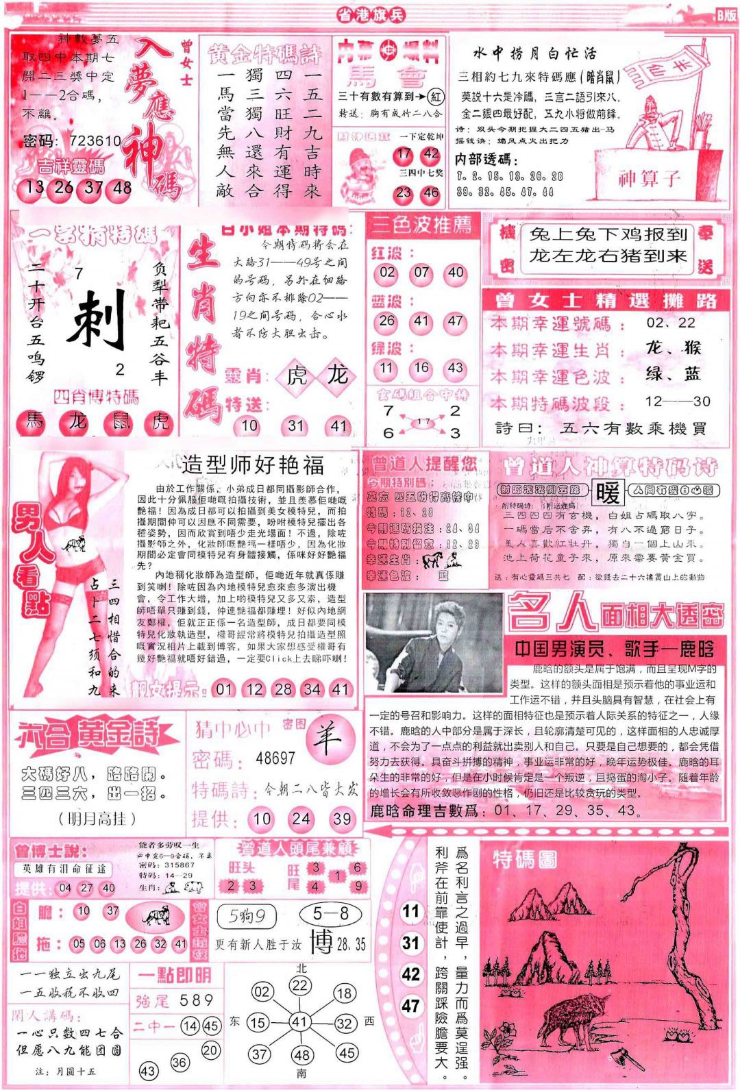 六合彩116期彩道B(保证香港版)