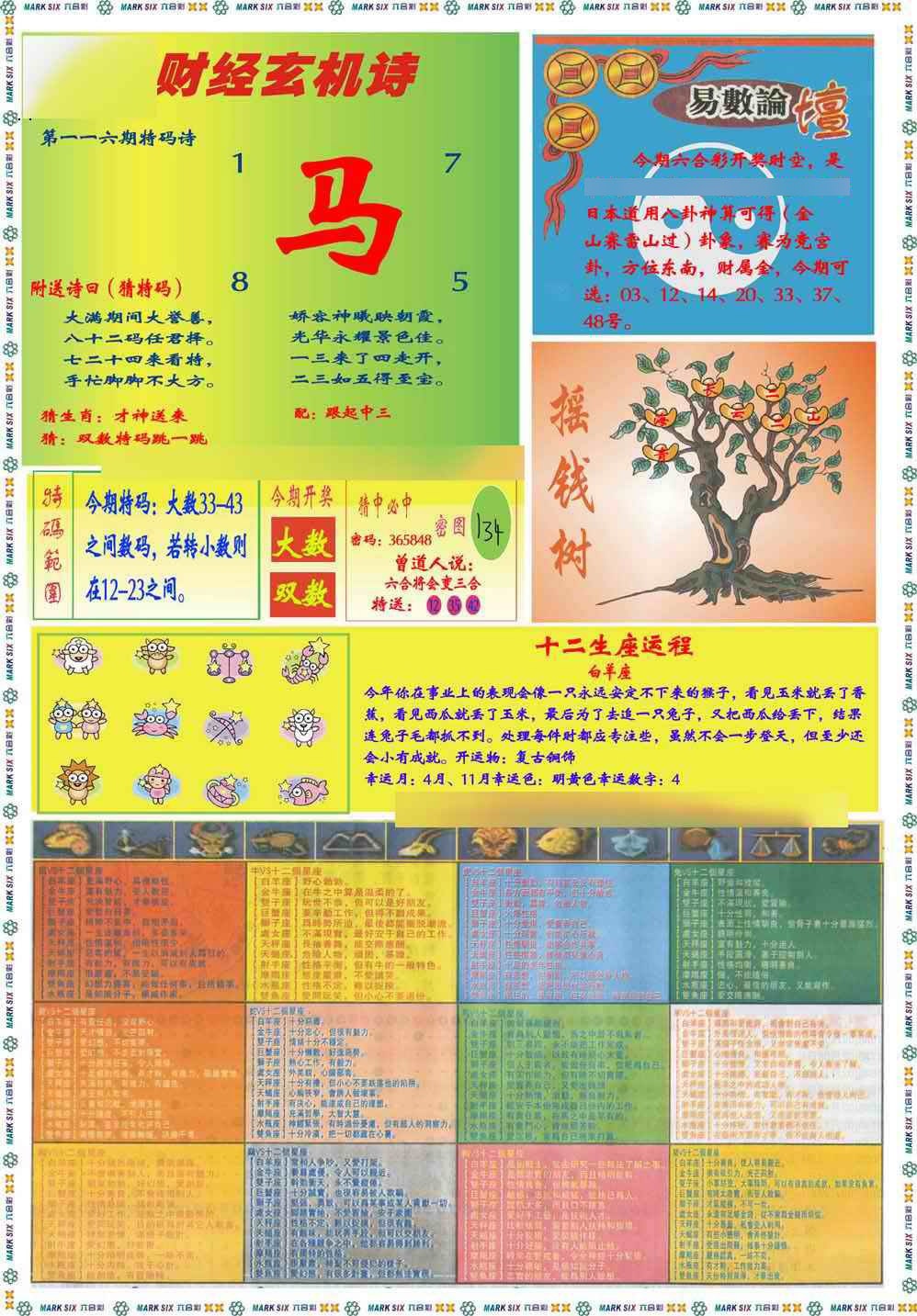 六合彩116期马经赌经B(新图推荐)