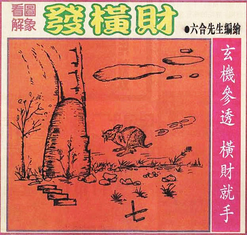 六合彩116期大财经发财图