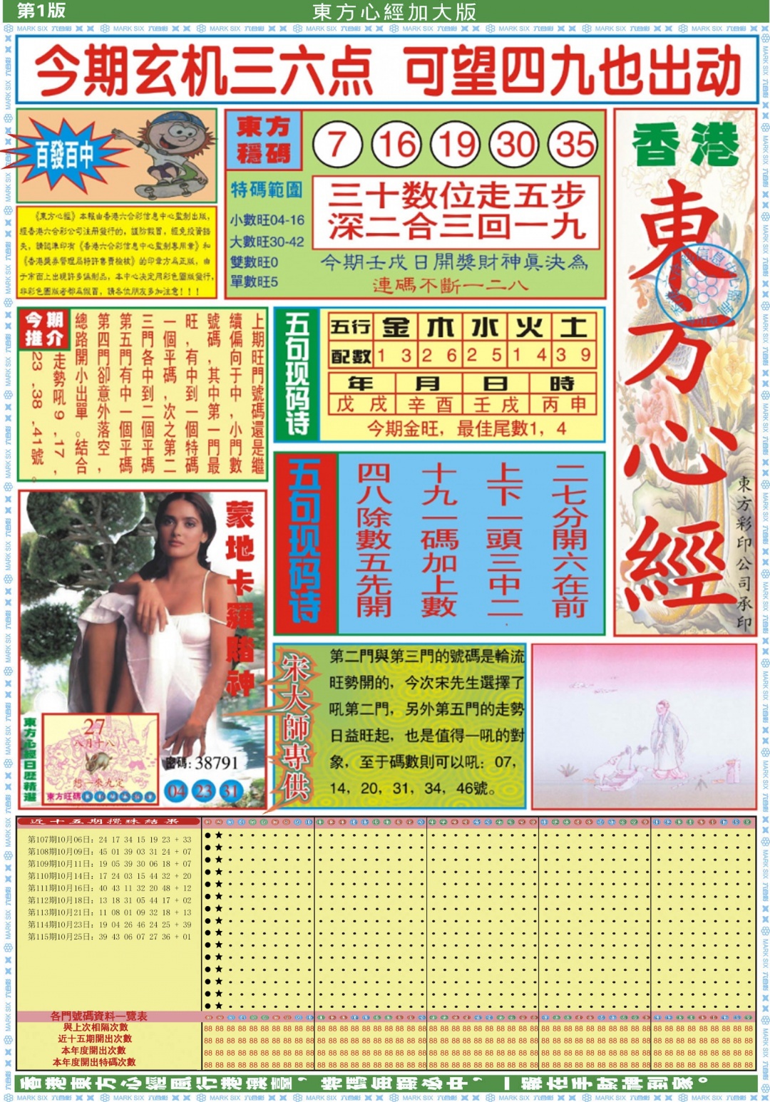 六合彩116期东方心经A加大版