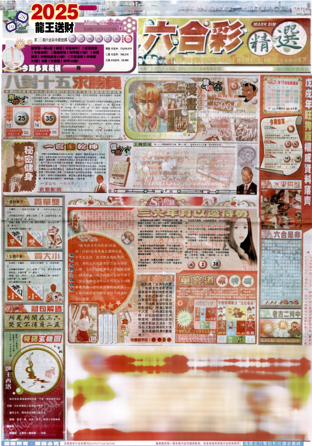 六合彩116期新六合精选A