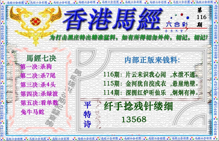 六合彩116期香港马经（新版）