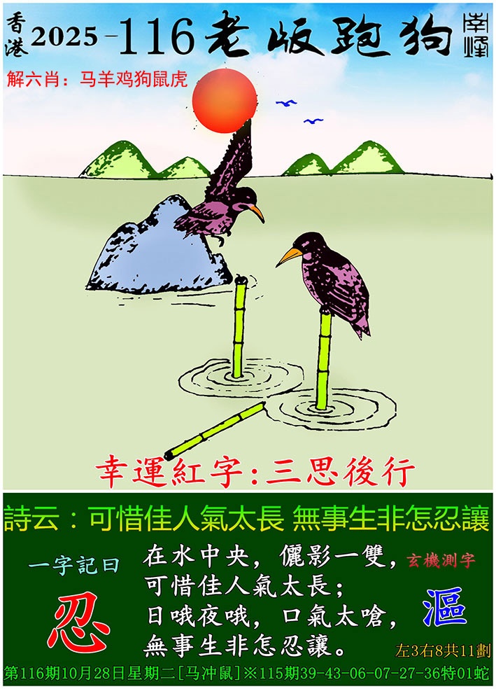 六合彩116期老版跑狗图