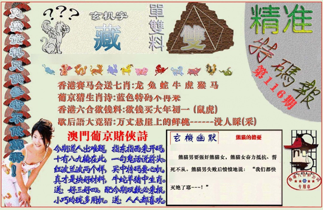 六合彩116期精准<特码报>