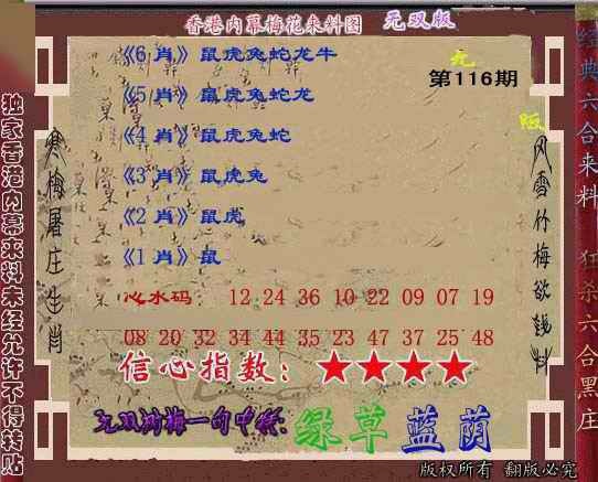 六合彩116期独家梅花来料