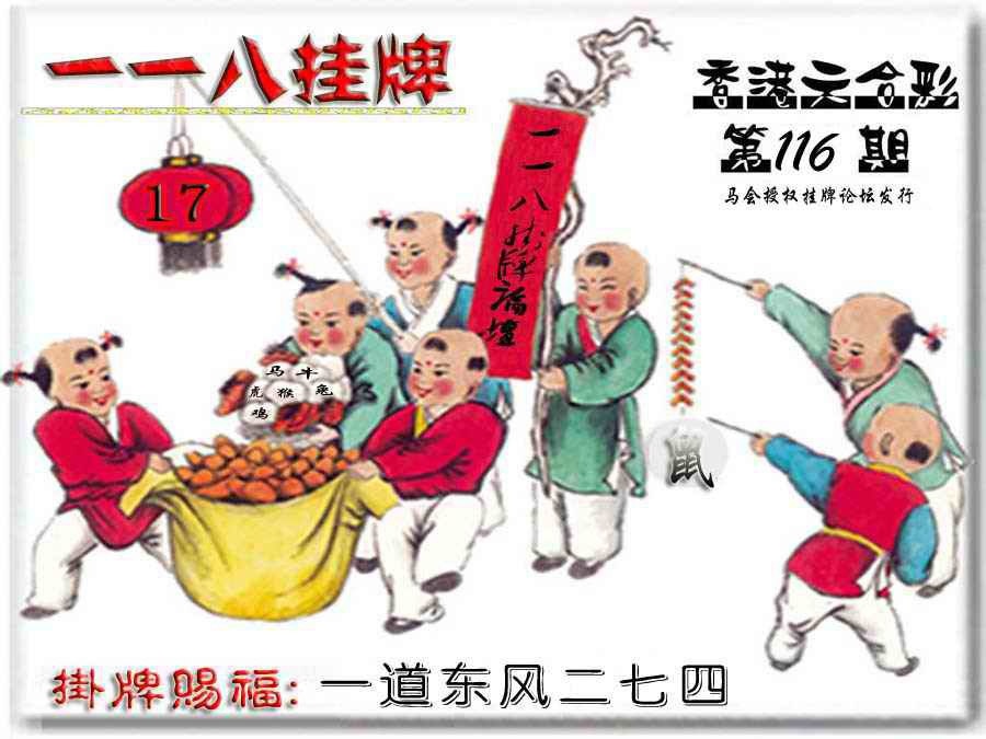 六合彩116期118挂牌彩图