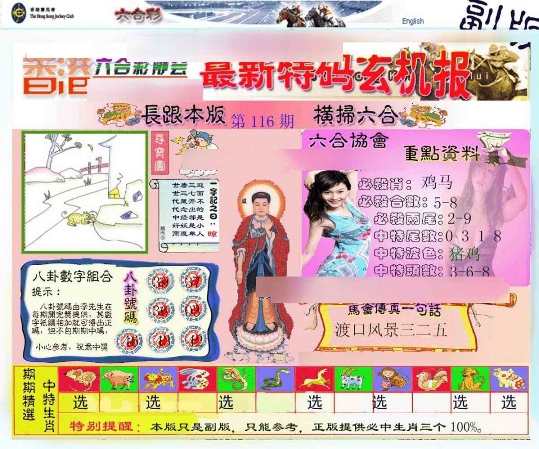 六合彩116期九龙内幕玄机报