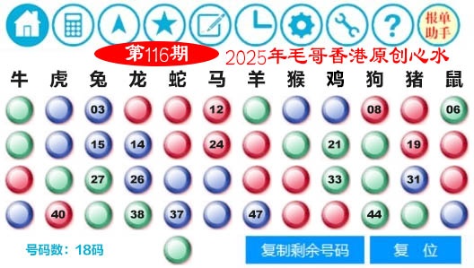 六合彩116期毛哥心水