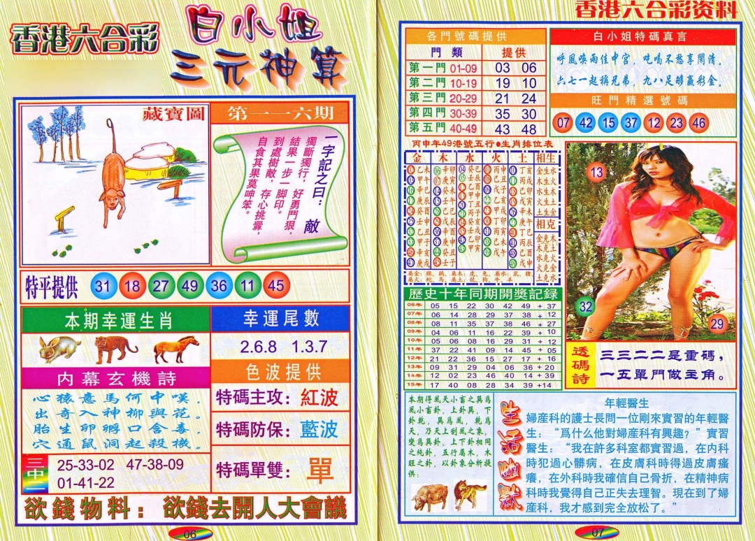 六合彩116期三元神算