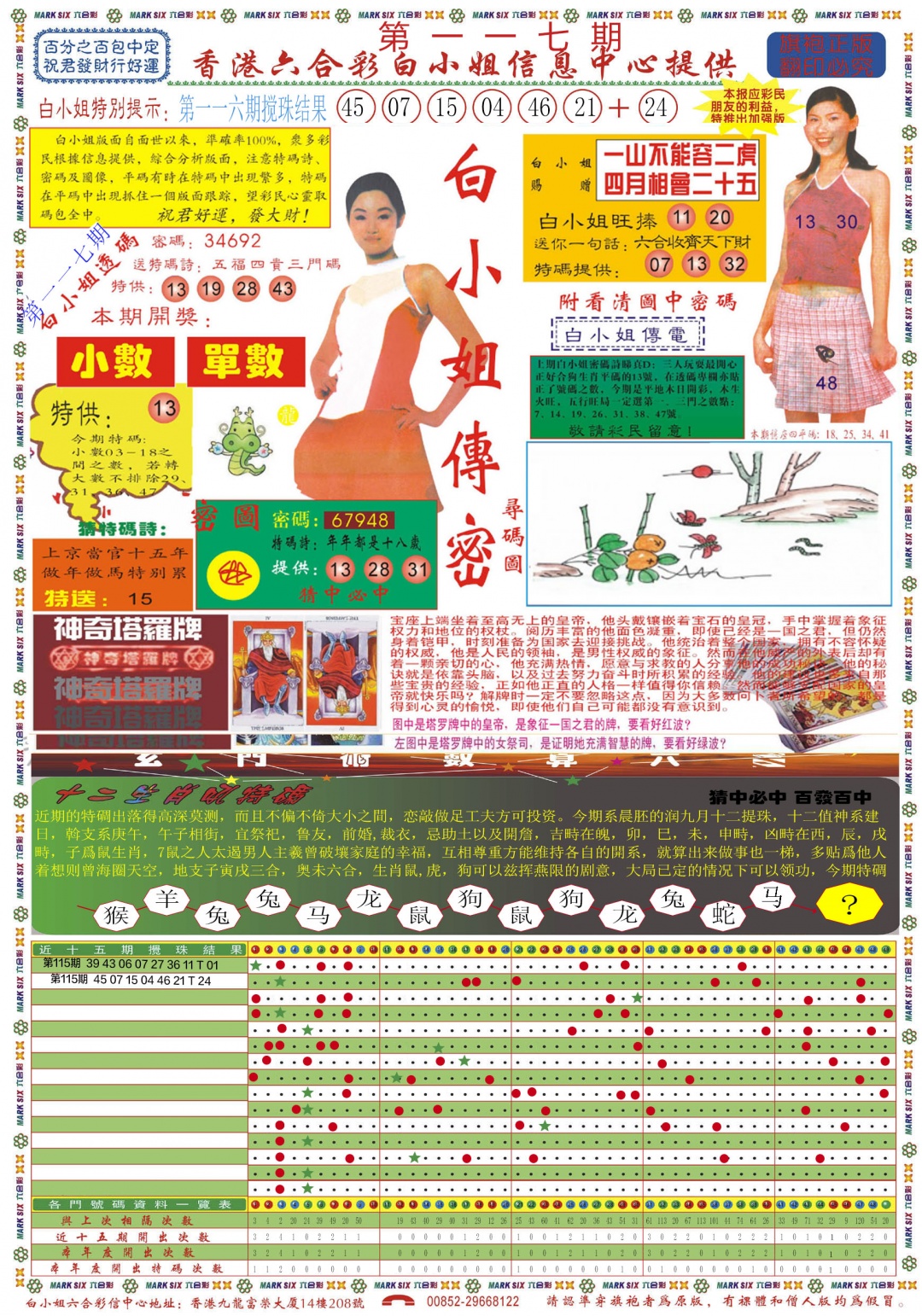 六合彩117期白小姐祺袍A