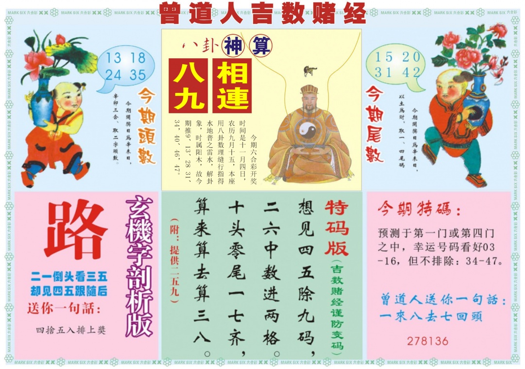 六合彩117期吉数赌经B