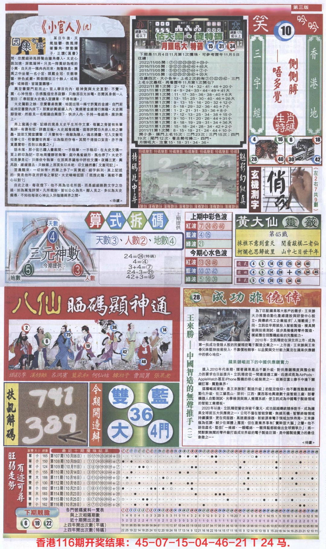 六合彩117期新报跑狗-1(正面)