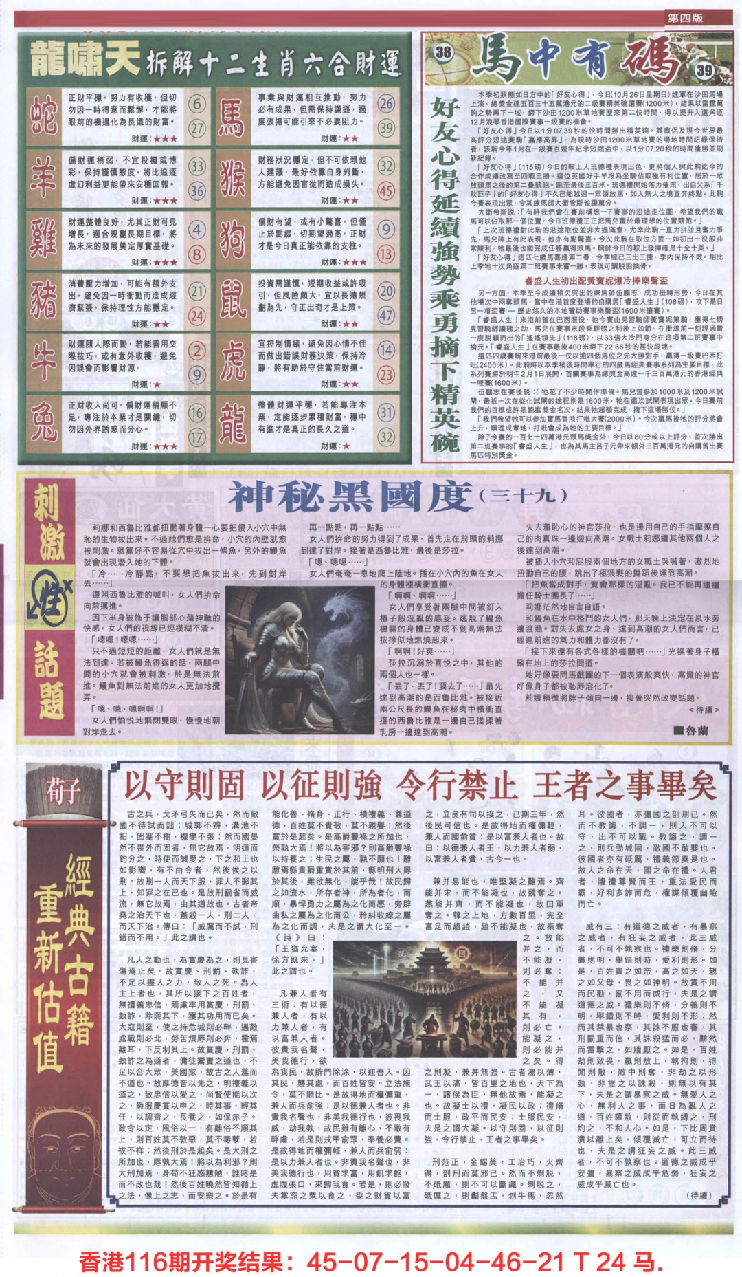 六合彩117期新报跑狗-2(背面)