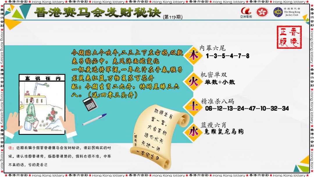 六合彩117期发财秘诀