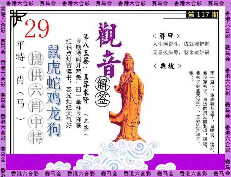 六合彩117期观音解签