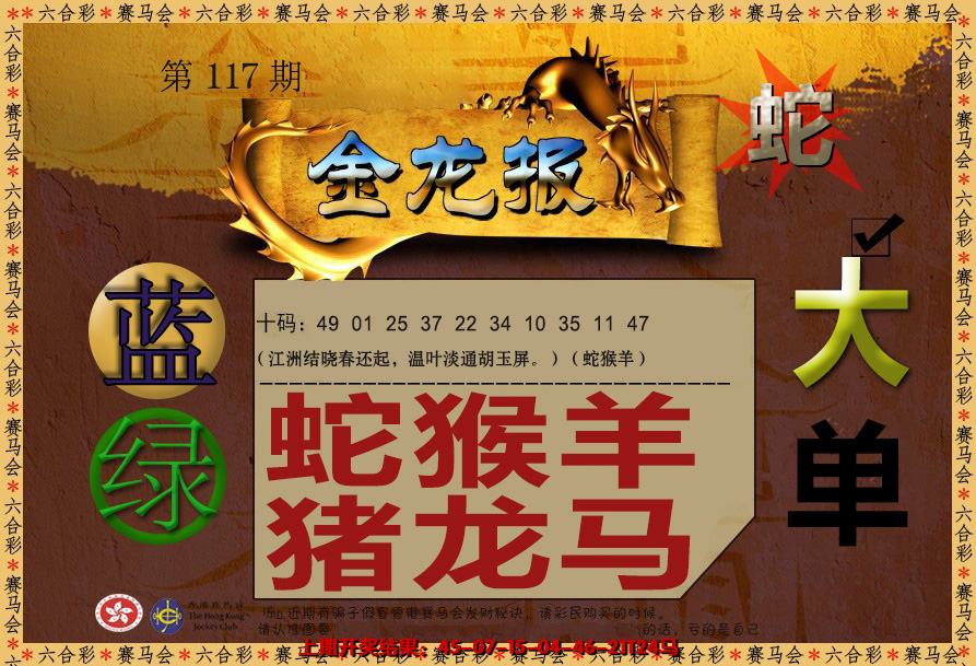 六合彩117期金龙报