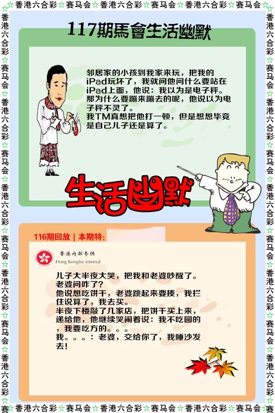 六合彩117期新生活幽默