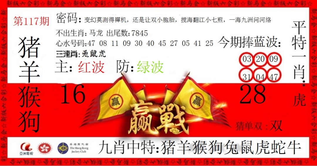 六合彩117期赢站