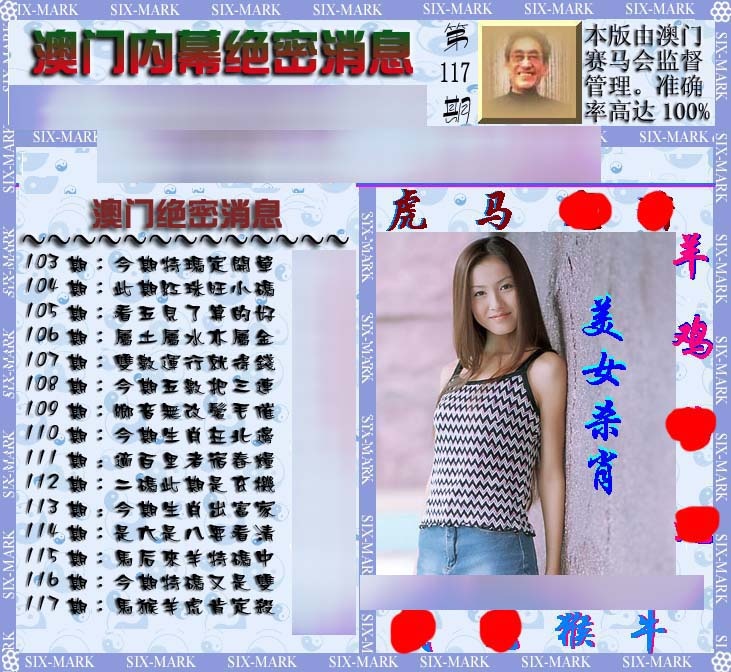 六合彩117期澳门内幕消息
