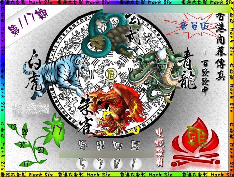 六合彩117期百发百中{正版}