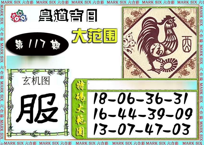六合彩117期六合彩特码大范围