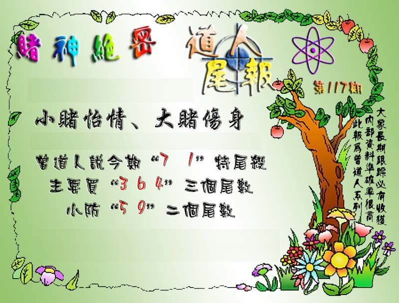 六合彩117期经典尾报