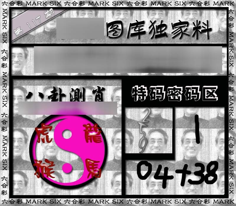 六合彩117期独家来料{正版}