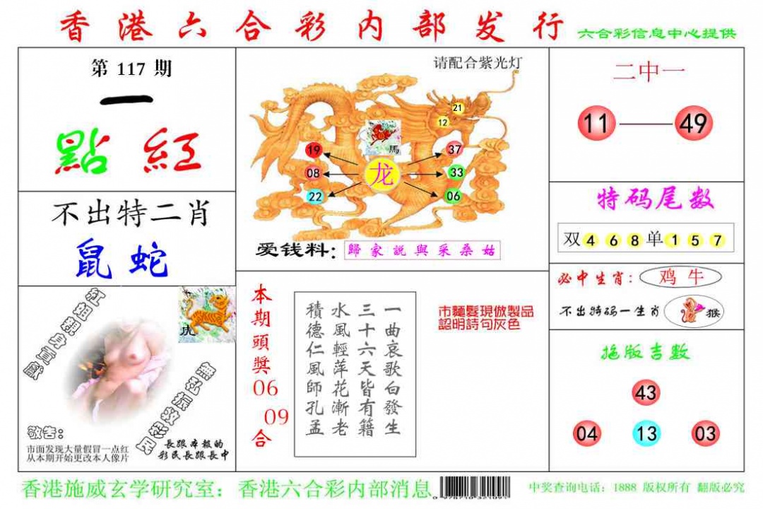 六合彩117期一点红